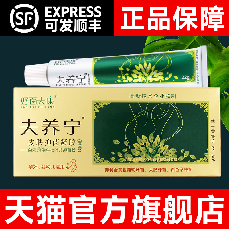 夫养宁皮肤抑菌凝胶22g