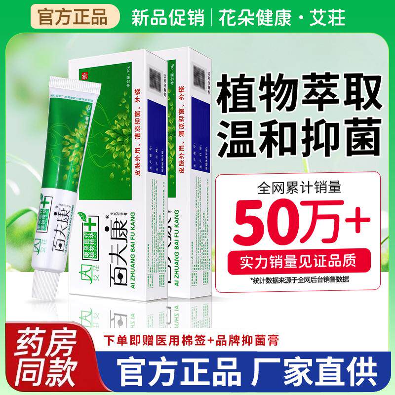 艾壮好百肤康百夫康皮肤膏软膏皮肤外用护理膏