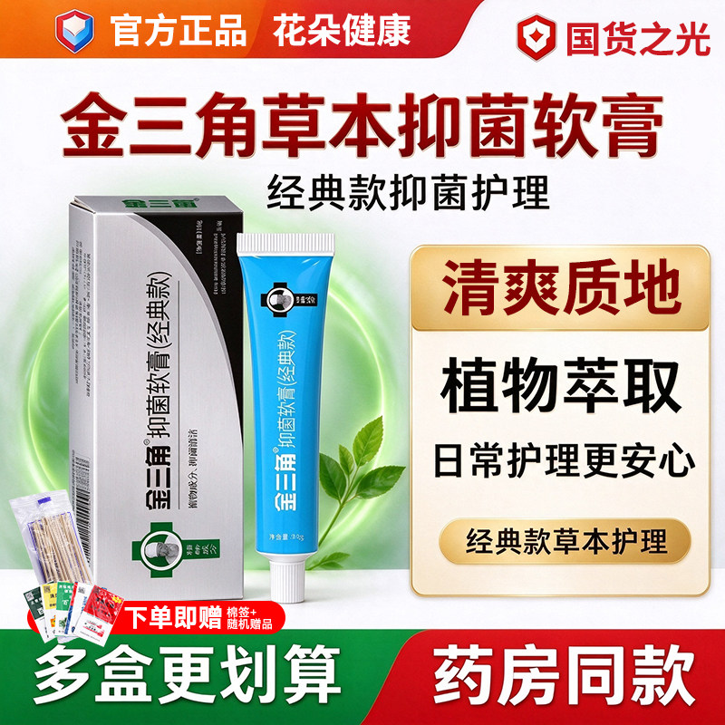 肤专家金三角抑菌软膏夫专家草本配方脚部丫清洁护理外用软膏官方