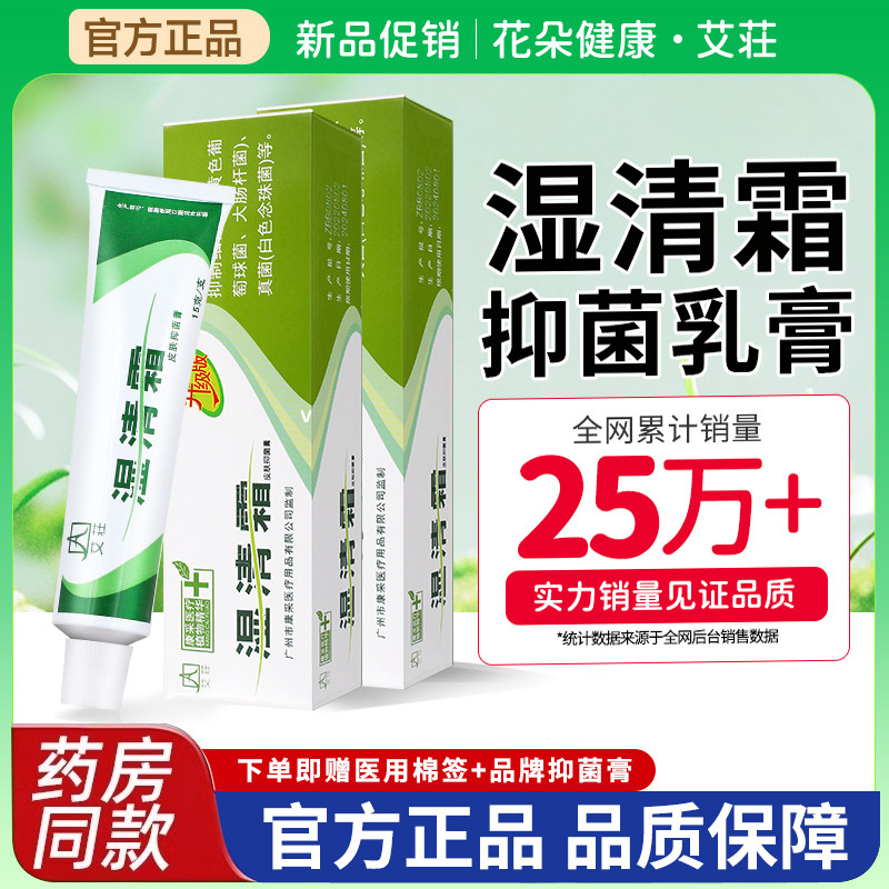 湿清霜剂软膏身体乳液