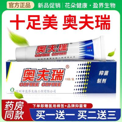 十足美奥夫瑞乳膏温和护理