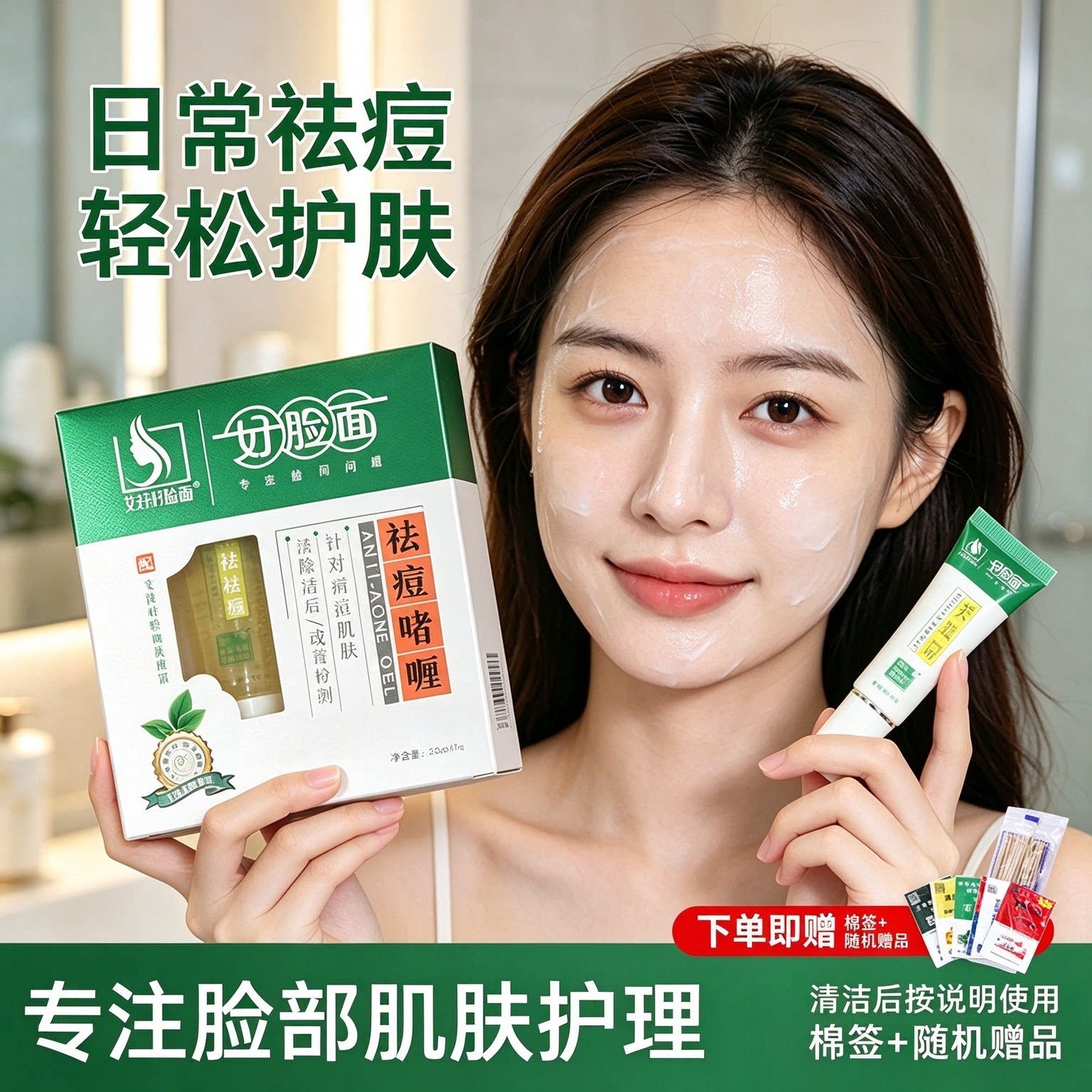 艾庄好脸面祛痘啫喱套装官方正品部护理霜洗面奶呵护