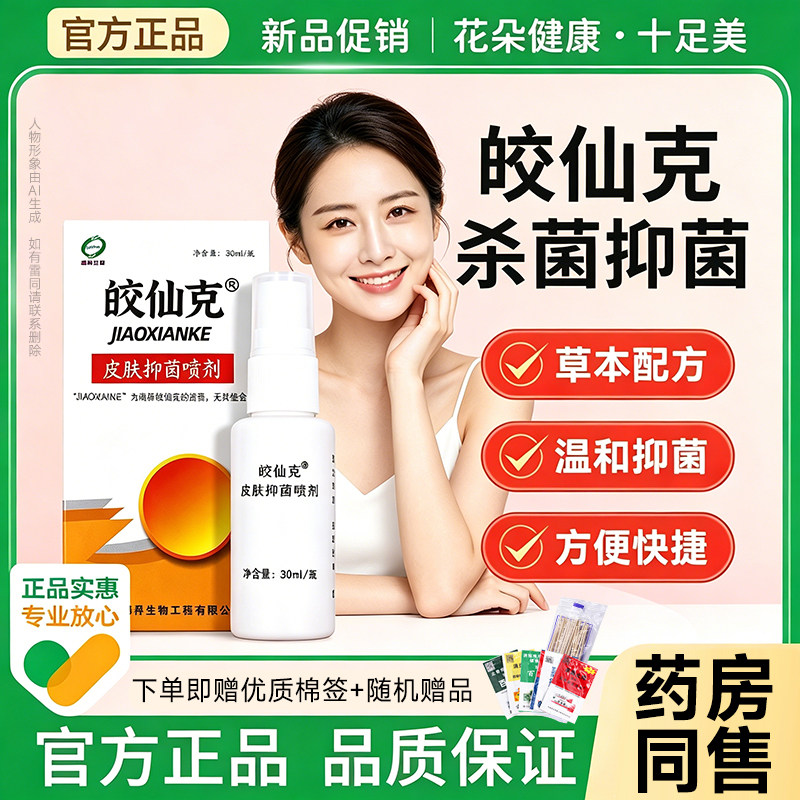 十足美皎仙克抑菌喷剂脚脚脱脚汗止杀真菌喷雾正品臭