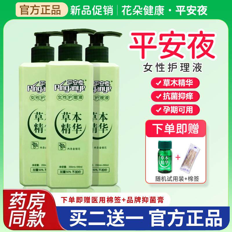 平安夜草本精华大容量300ml