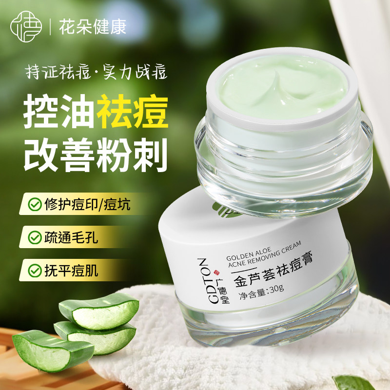 广德堂新肤满螨灵霜官方旗舰店面部除螨霜男士祛痘印痘坑黑头粉刺,美容护肤/美体/精油,乳液/面霜,淘宝优惠券,粉丝福利购,淘宝优惠卷