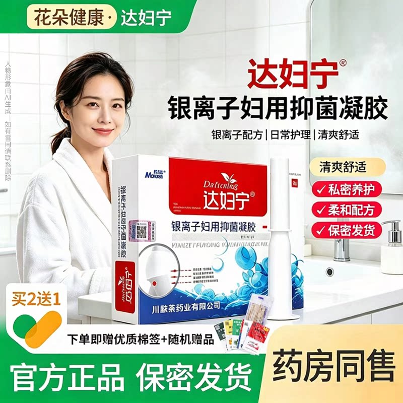 默森药业妇达妇宁洗液科私密处清洁护凝胶平衡外阴日常女性小花园