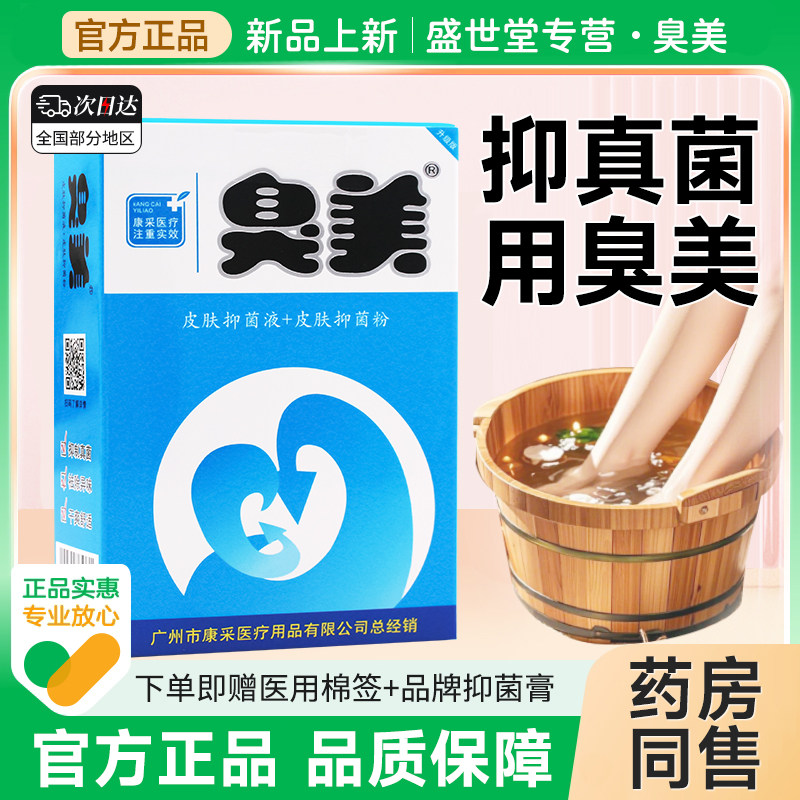大臭美抑菌泡+喷+涂方便快捷
