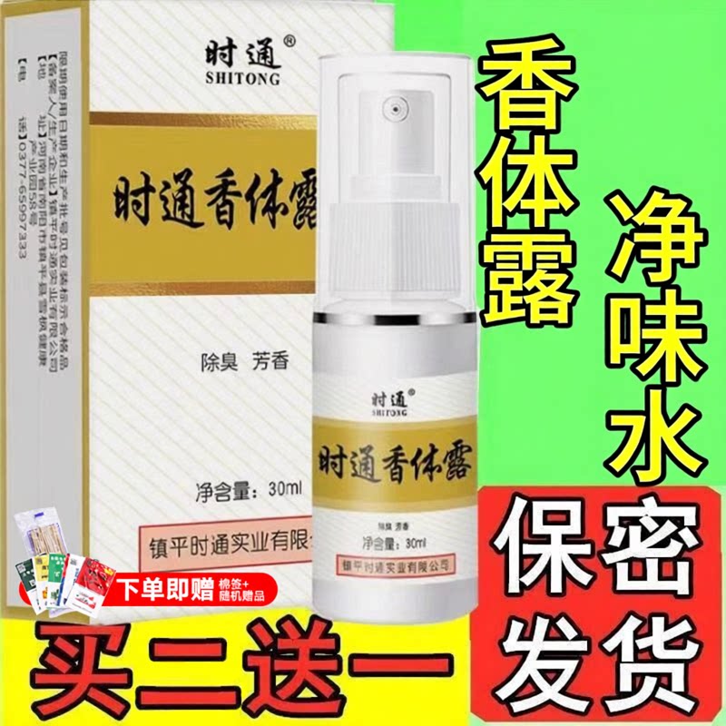 氯化铝臭止汗剂露喷雾西施香体男女腋下除去异专用官方狐净味水