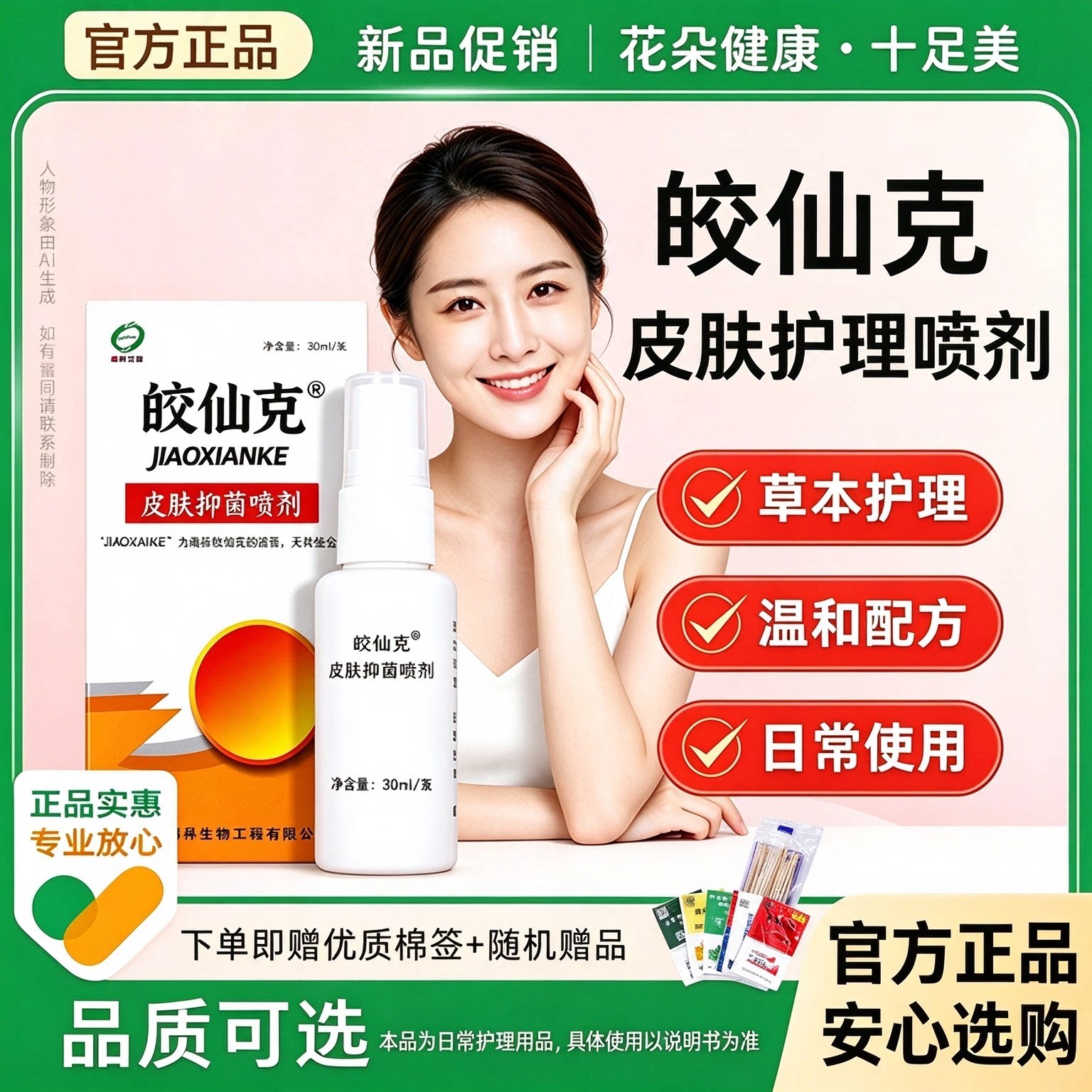 十足美皎仙克喷剂 便携足部肌肤护理液 日常脚部干爽护理喷剂正品