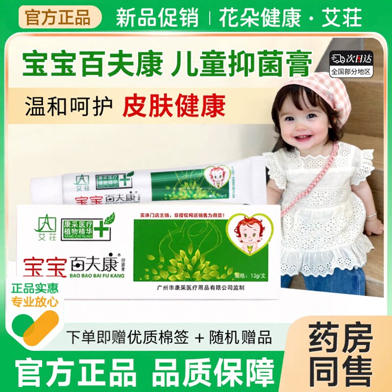 艾庄宝宝好百夫康百肤康软膏皮肤膏乳膏幼儿婴儿