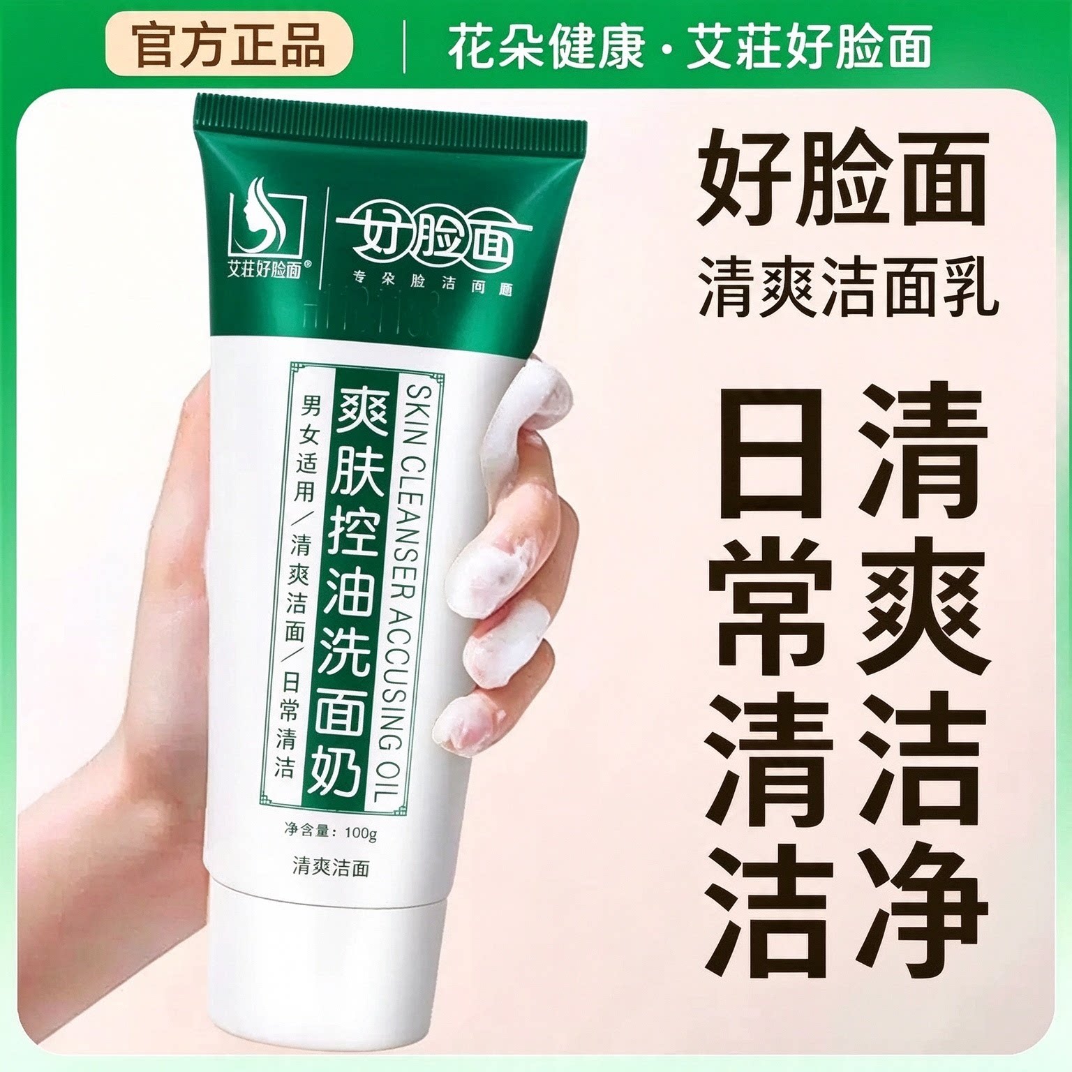 艾妆好脸面官方正品洗面奶爽肤控油保湿滋润清洁乳深层