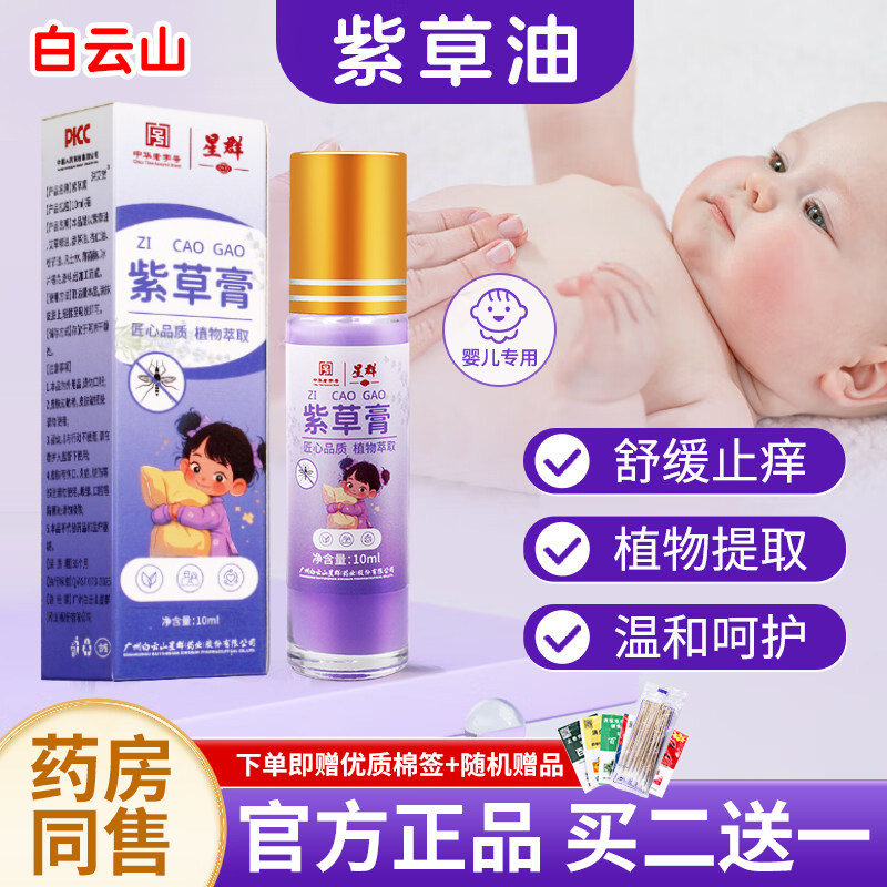 紫草膏婴儿专用抑菌止痒膏湿软膏舒缓婴幼儿红痒宝宝口水蚊虫叮咬