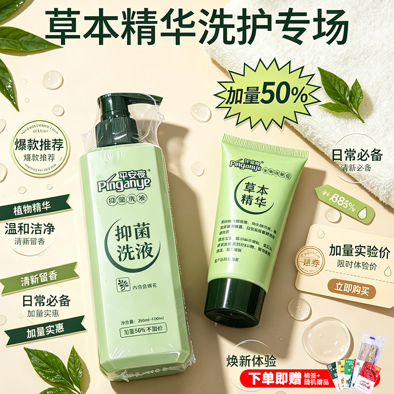 平安夜草本精华植物清洁护理液女性护理液抗菌凝胶洗护独立包装