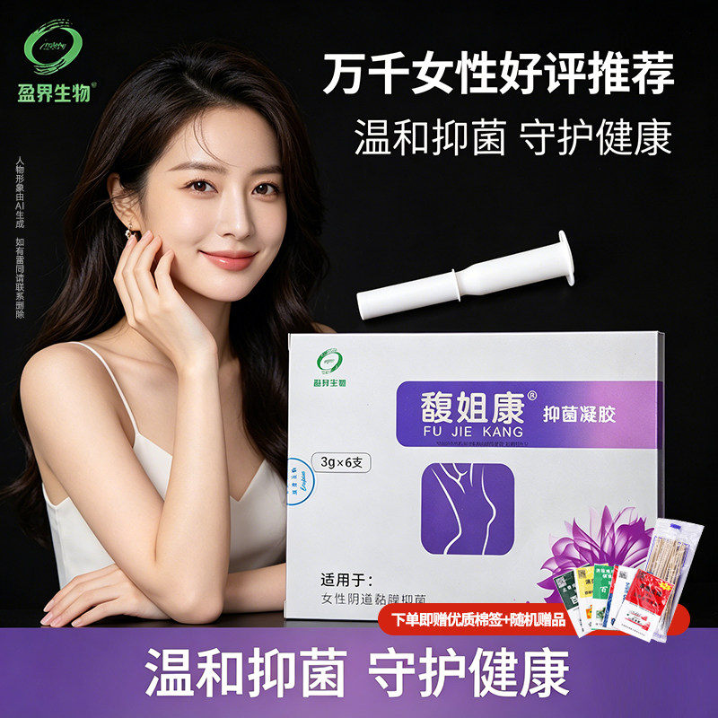 十足美馥姐康凝胶女性私处护理阴道抑菌清洁养护正品药房同款