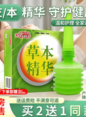 试用装平安夜草本精华洗液护理液私处洗抑菌清洁植物私处妇草本剂