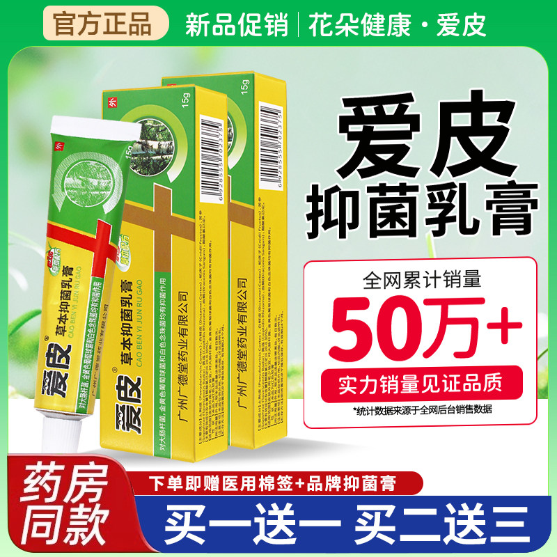 广德堂爱皮草本抑菌乳膏