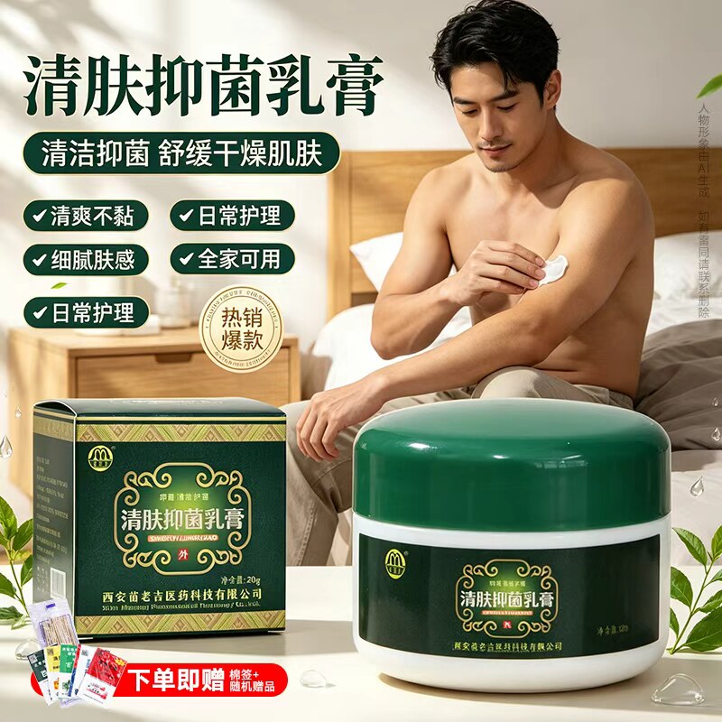 苗龙水原集液原装真品乳膏苗老吉清肤堂太吉苗龙堂清肤抑菌霜古草