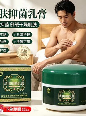 苗龙水原集液原装真品乳膏苗老吉清肤堂太吉苗龙堂清肤抑菌霜古草
