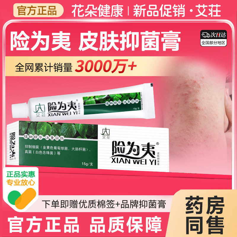 艾庄险为夷皮肤抑菌膏
