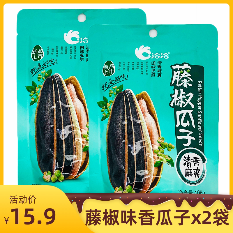 洽洽藤椒味瓜子108g/袋休闲零食洽洽葵花籽小吃整箱坚果炒货瓜子