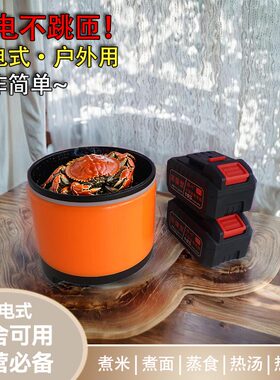 户外露营充电电煮锅不插电7.0