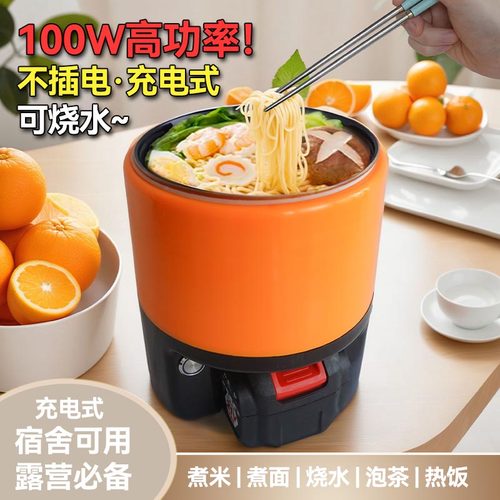充电锅户外烧水露营煮米宿舍煮面