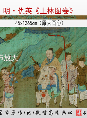 仇英上林图卷临摹画心画稿