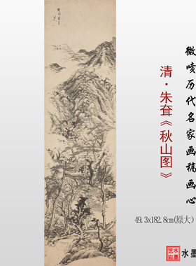 清朱耷八大山人秋山图临摹画稿