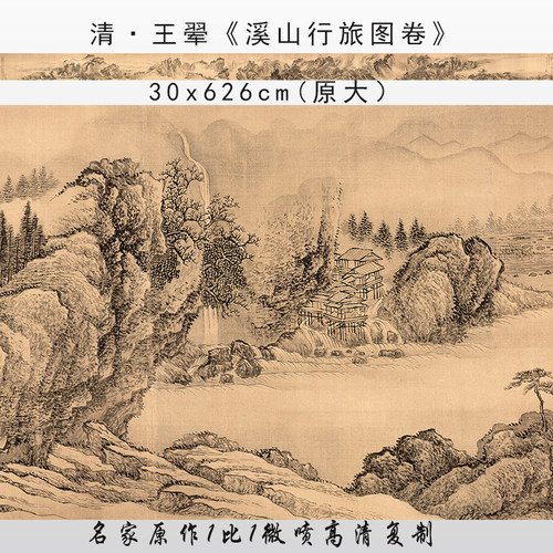 清 王翚 溪山行旅图卷 高清微喷明清国画山水长卷临摹学习画稿