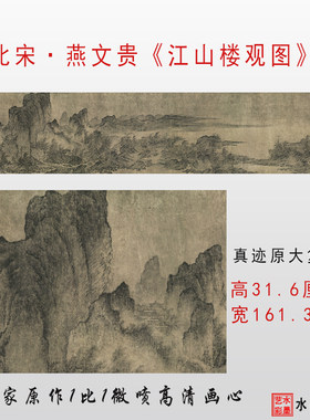 燕文贵江山楼观图大图复制临摹