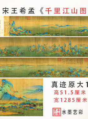 千里江山图测试推荐王希孟高清