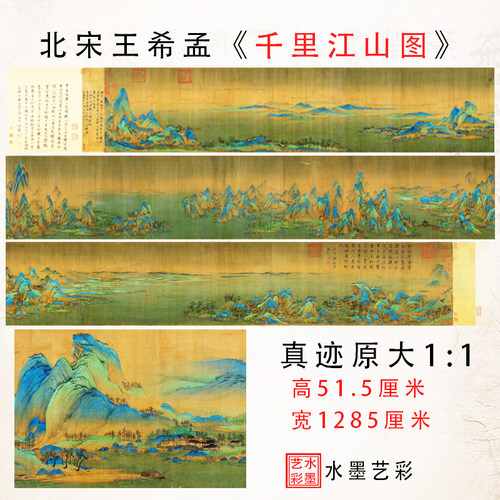 千里江山图测试推荐王希孟高清