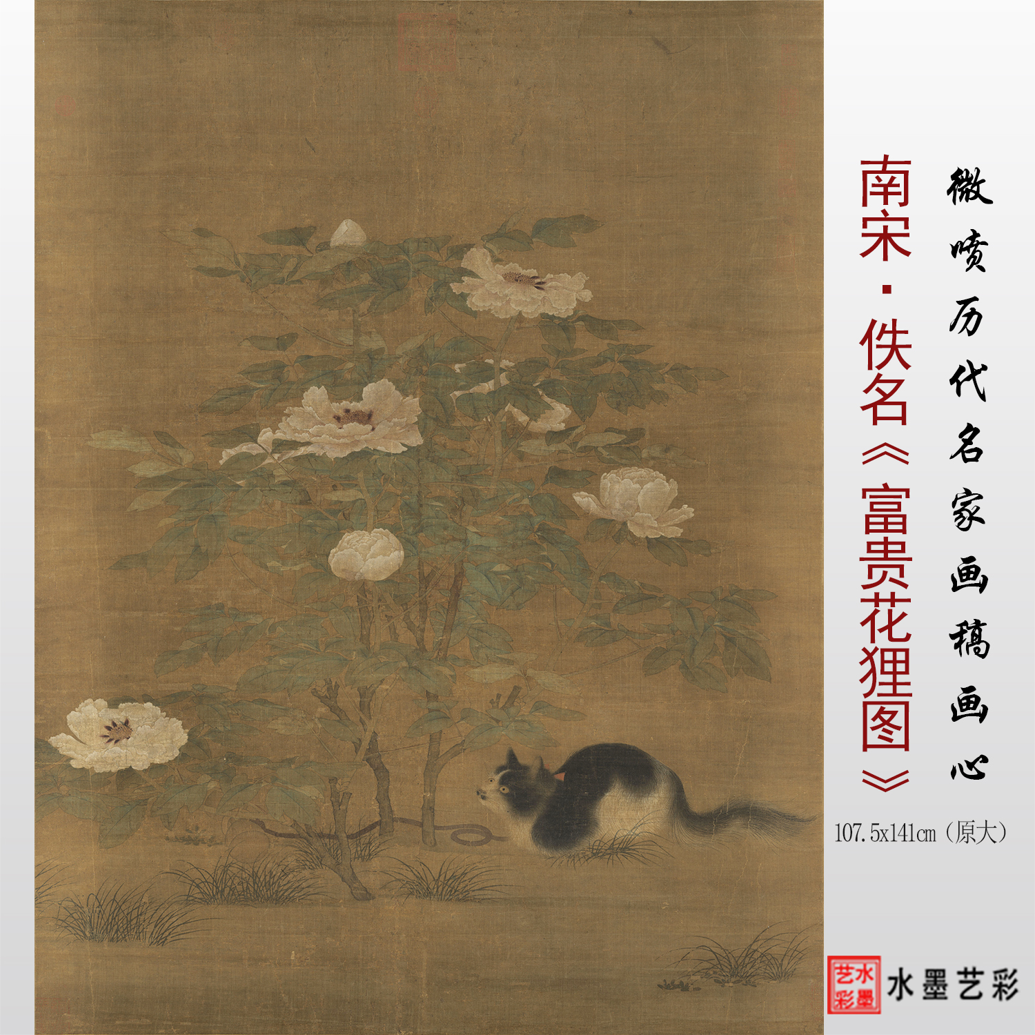 宋代富贵花狸图高清原大临摹底稿