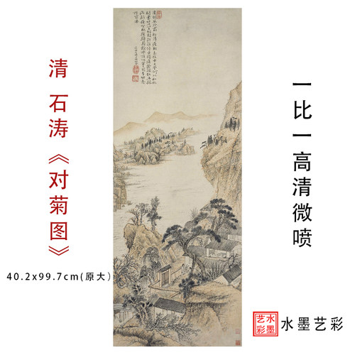 石涛对菊图高清艺术微喷立轴