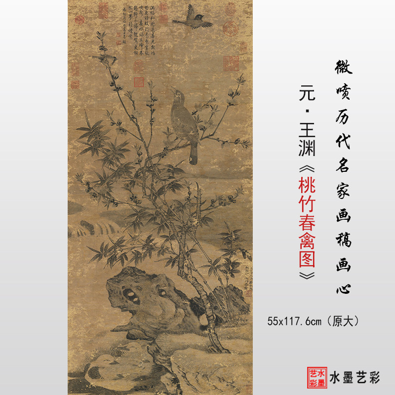 元代王渊桃竹春禽图高清微喷宋元花鸟山水画临摹画稿装饰画画心
