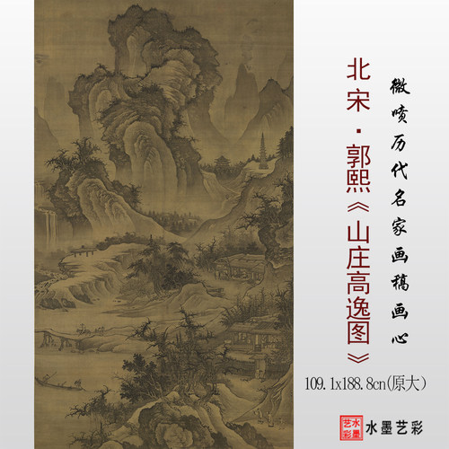 北宋郭熙山庄高逸图高清临摹画稿