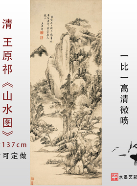 清四王王原祁山水图轴高清微喷中国宋元明清古画名画复制临摹手稿
