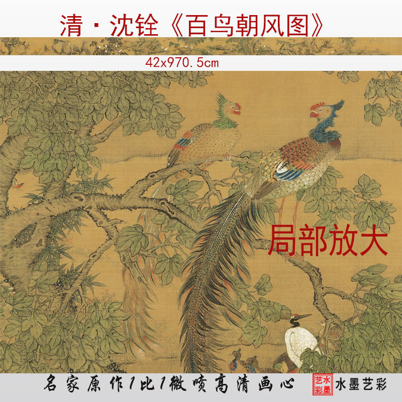 清代沈铨《百鸟朝凤图》微喷打印古名画工笔花鸟画临摹画稿画心