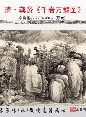 临摹画稿龚贤千岩万壑图画稿画心
