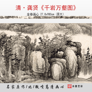 临摹画稿龚贤千岩万壑图画稿画心