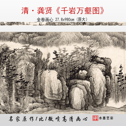 千岩万壑图清代龚贤高清微喷清代山水画临摹学习参考大图打印画心