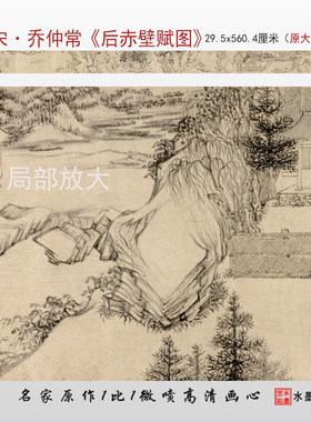 宋代乔仲常后赤壁赋图临摹画稿
