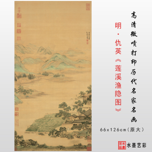 明 仇英 莲溪渔隐图 古代名画真迹微喷临摹画心画稿范本装饰画心