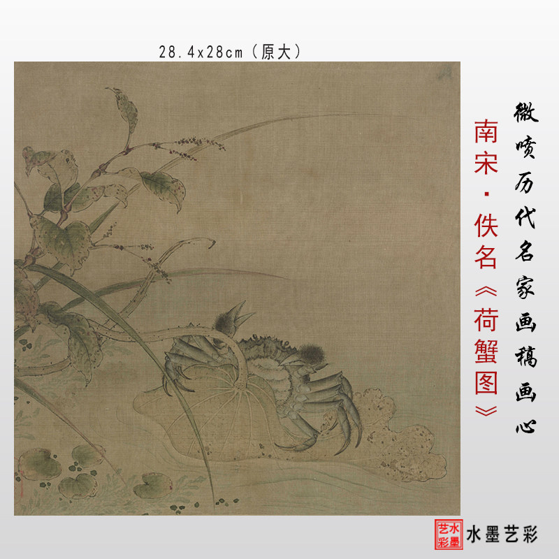 4x28cm原大 微喷打印复制宋代仿古画临摹画稿