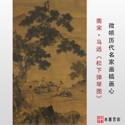 宋四家马远山水微喷打印高清画稿