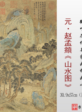 元代赵孟頫青绿山水图画稿