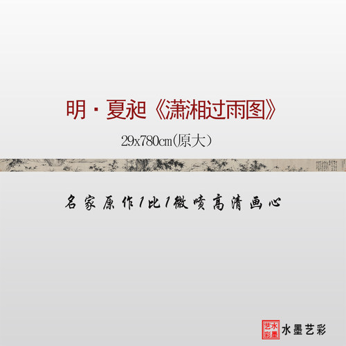 高清夏昶潇湘过雨图临摹画稿画心