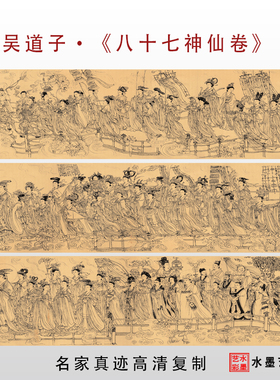 吴道子八十七神仙卷中国传世名画真迹高清微喷复制品传统人物线描