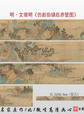 文徵明仿赵伯骕后赤壁图临摹画稿