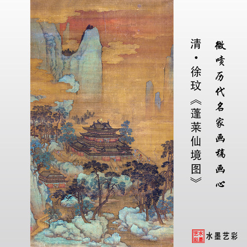 清 徐玟 蓬莱仙境图青绿山水楼阁山水画高清微喷临摹底稿装饰画心